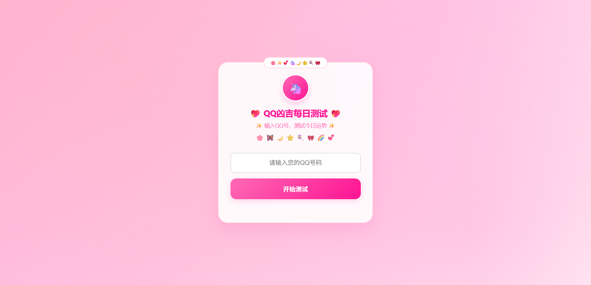 KaiGeQQ凶吉每日测试源码 可爱粉白版 QQ号运势评分签卦星级评价网页 封面