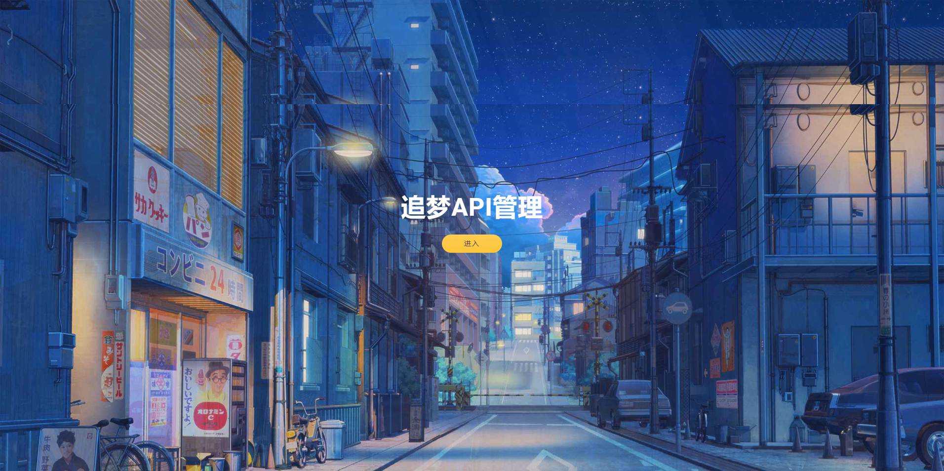 追梦API管理系统源码 ThinkPHP5 FastAdmin 后台管理与付费请求控制 封面