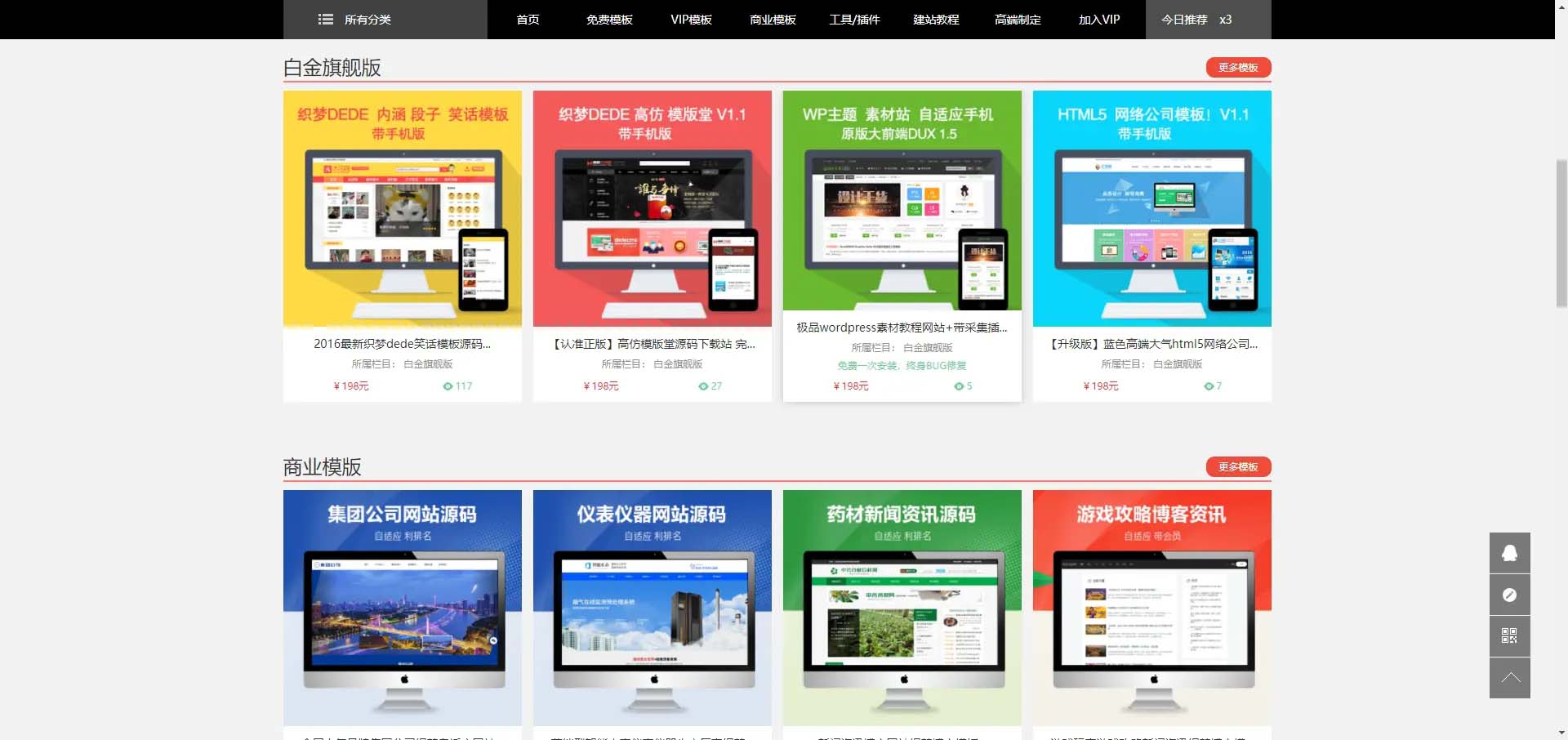 仿麦站网 织梦虚拟下载 PHP模板源码 封面