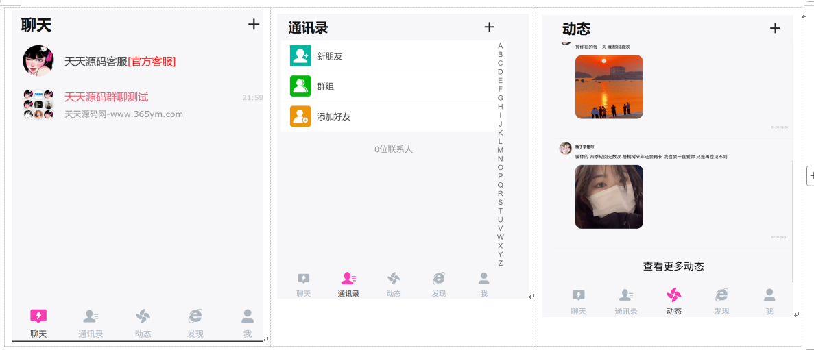 H5在线聊天室即时通讯系统源码 全开源 适合聊天交友 封面
