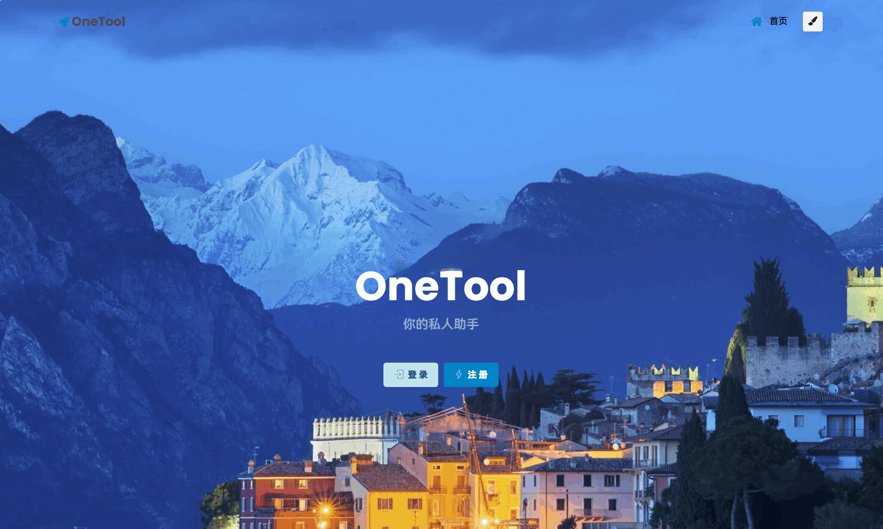 OneTool云任务平台源码 封面