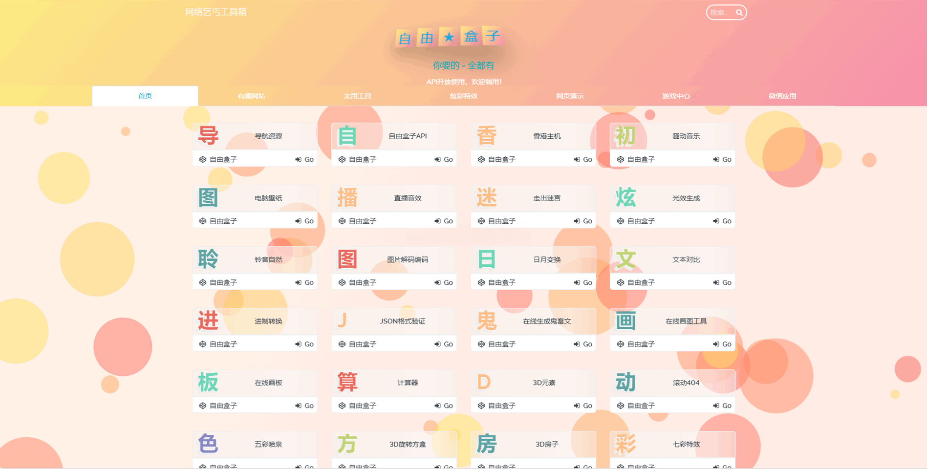 FastAdmin导航站API系统源码 封面