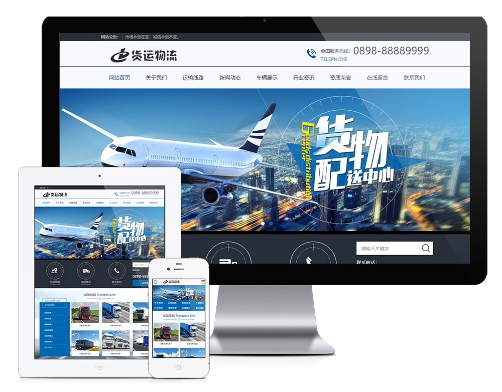 PHP 快递物流公司 官网源码 手机模板 封面