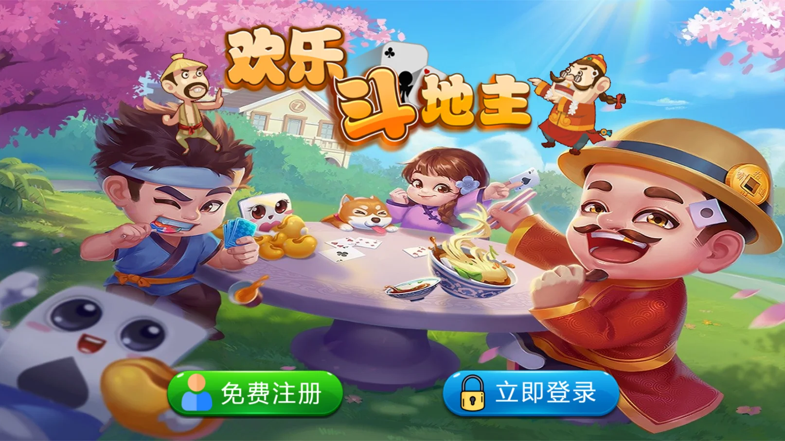 休闲斗地主小游戏源码 PHP MVC自适应手机端 封面