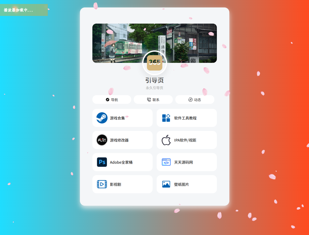 PHP自适应个人引导页 UI源码 封面