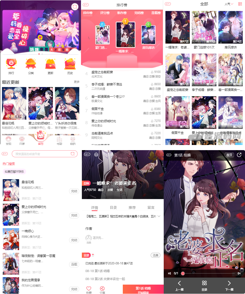 H5网页漫画小说苹果cms模板支持对接公众号支持三级分销 封面