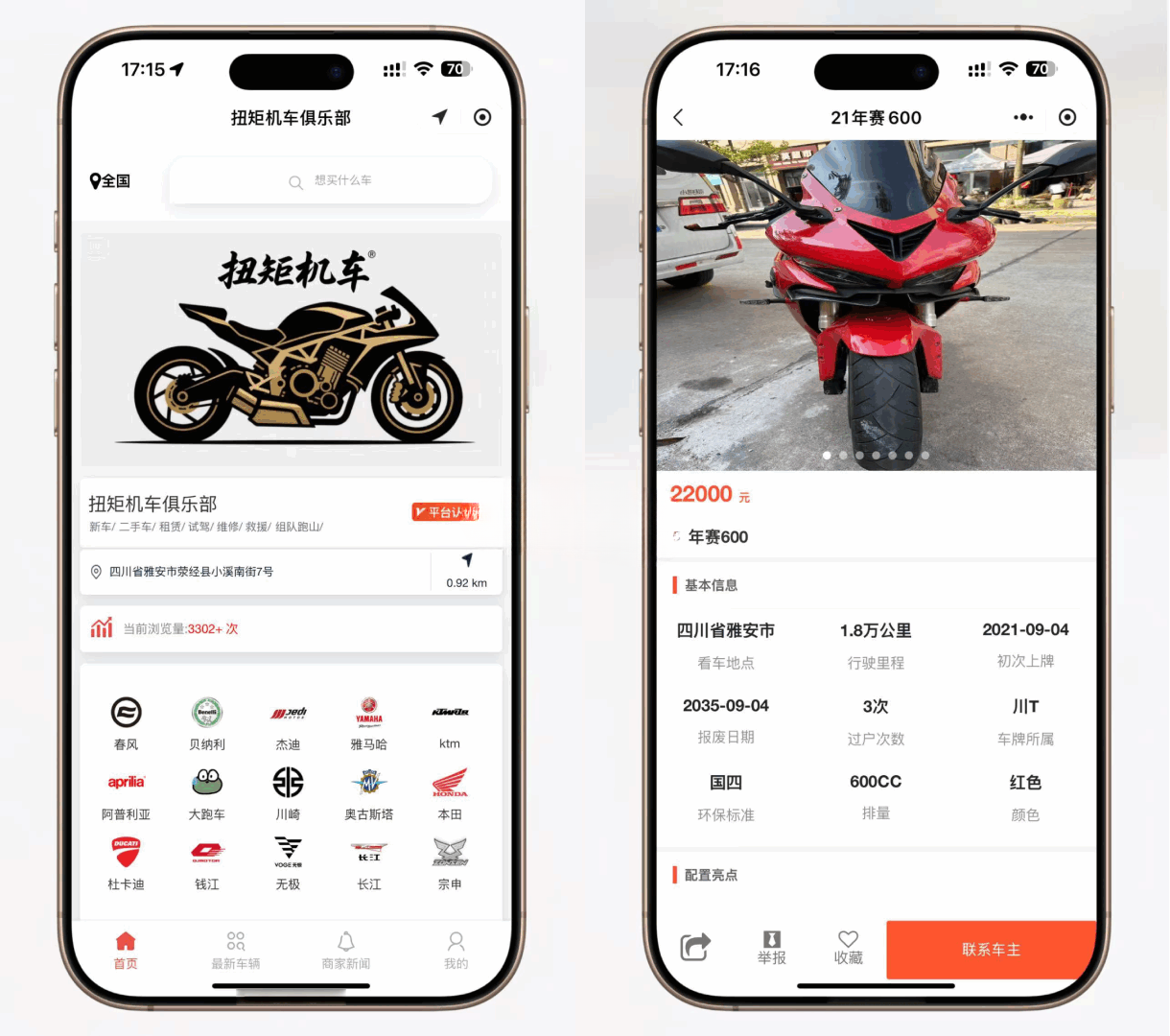 二手摩托车展示小程序源码 FastAdmin框架 带后台 封面