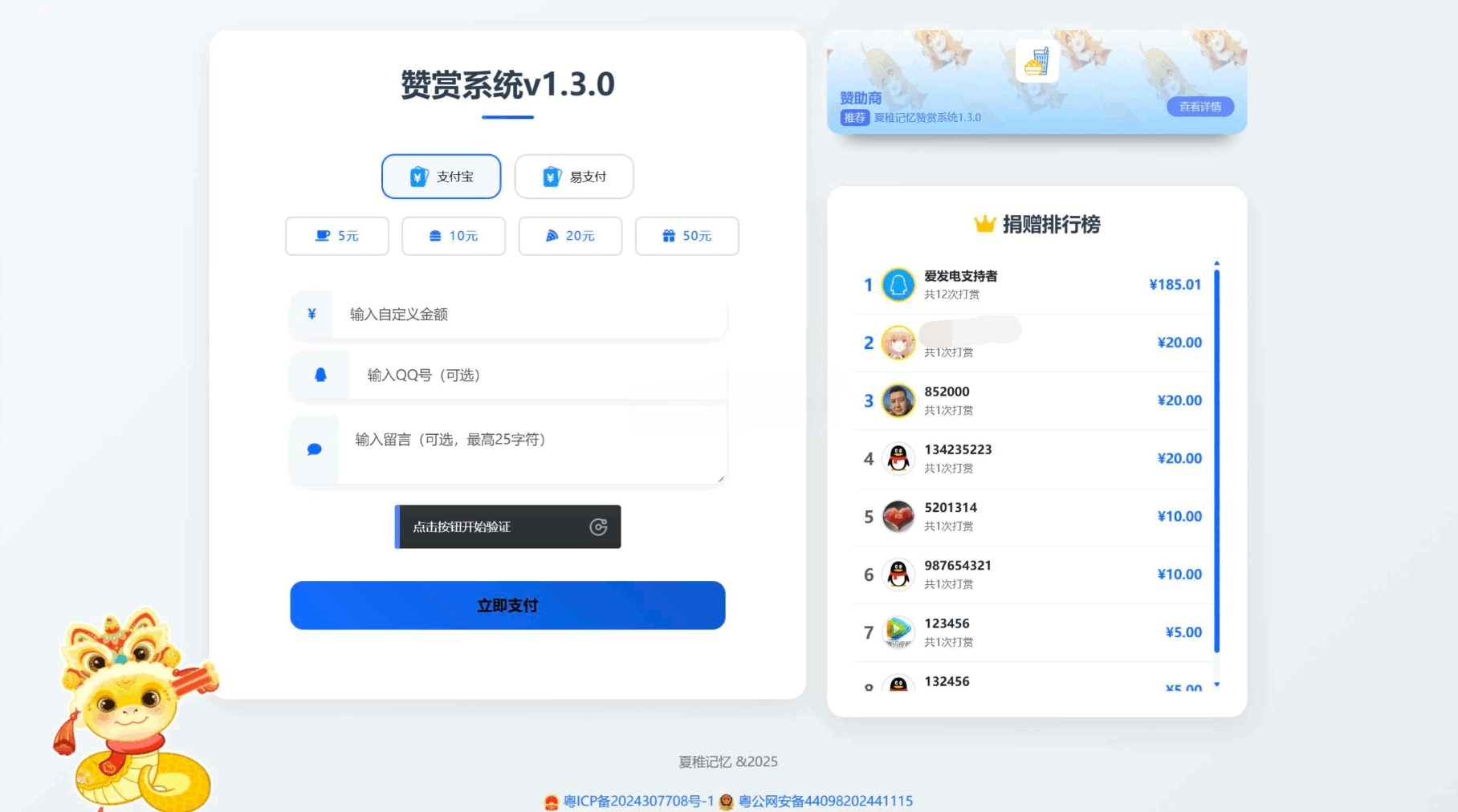 UI赞赏打赏 PHP支付系统源码 封面