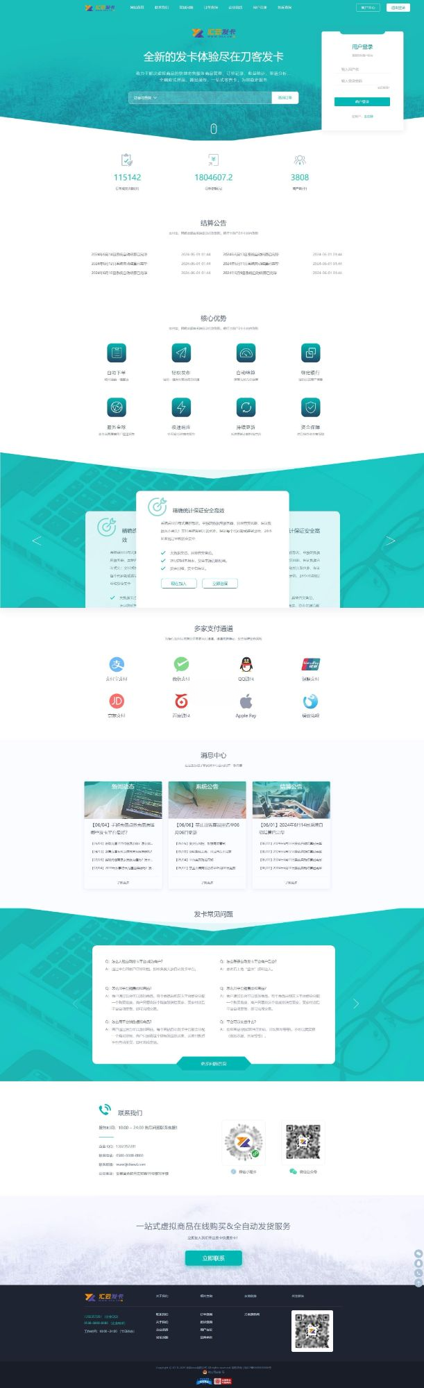 企业自动发卡 PHP 商业分销系统源码 封面