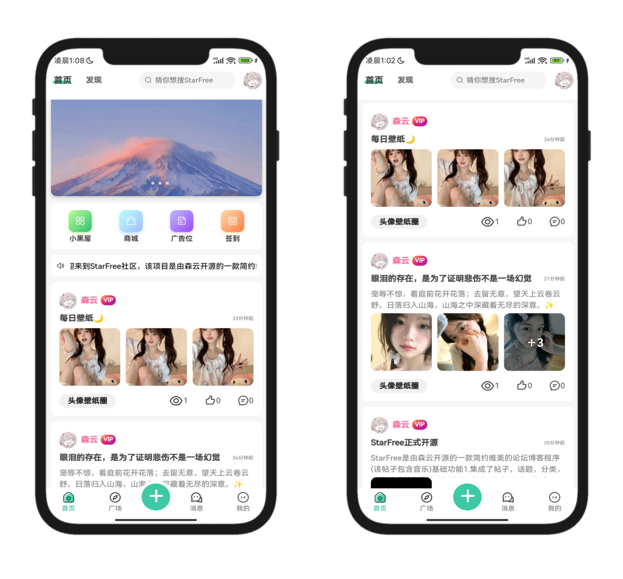 StarFree唯美社区系统源码 封面