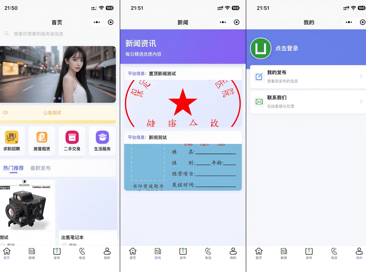 SiYU同城小程序系统源码 FastAdmin+Vue+uniapp开发 封面