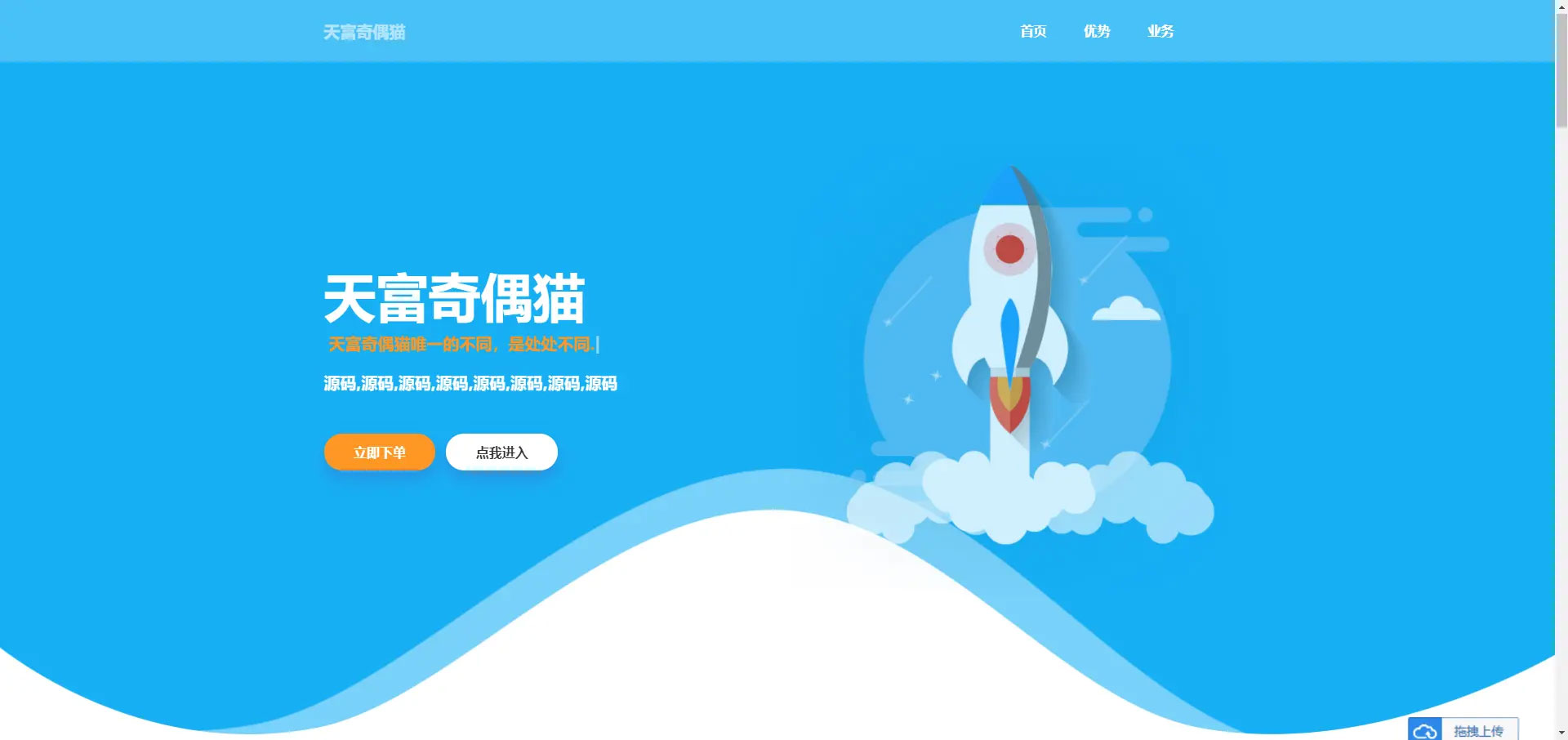 雨尘奇偶猫单页SEO系统源码v1.3 封面