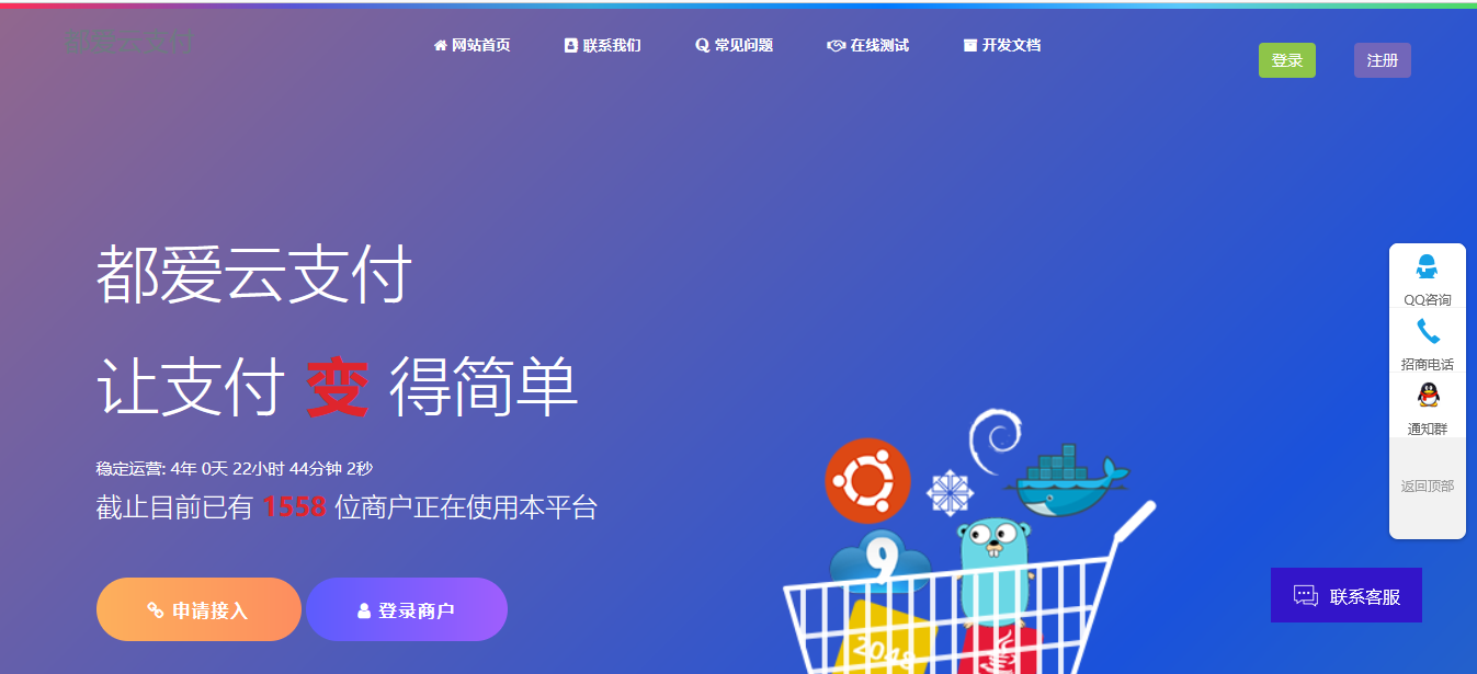 都爱云易支付 PHP首页模板 插件源码 封面