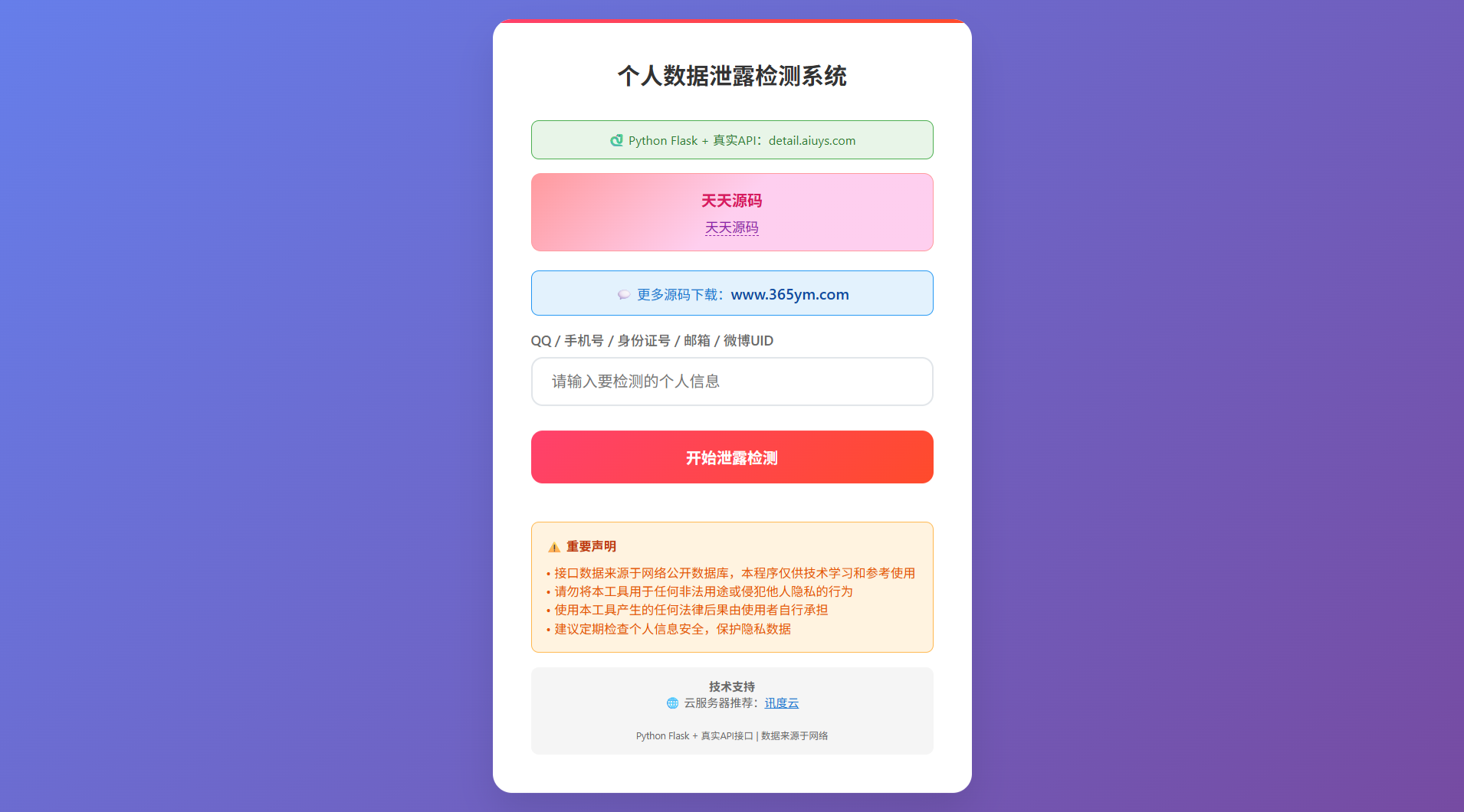 KaiGe数据泄露自查工具 支持Q绑 手机 邮箱 双模式快速部署 封面