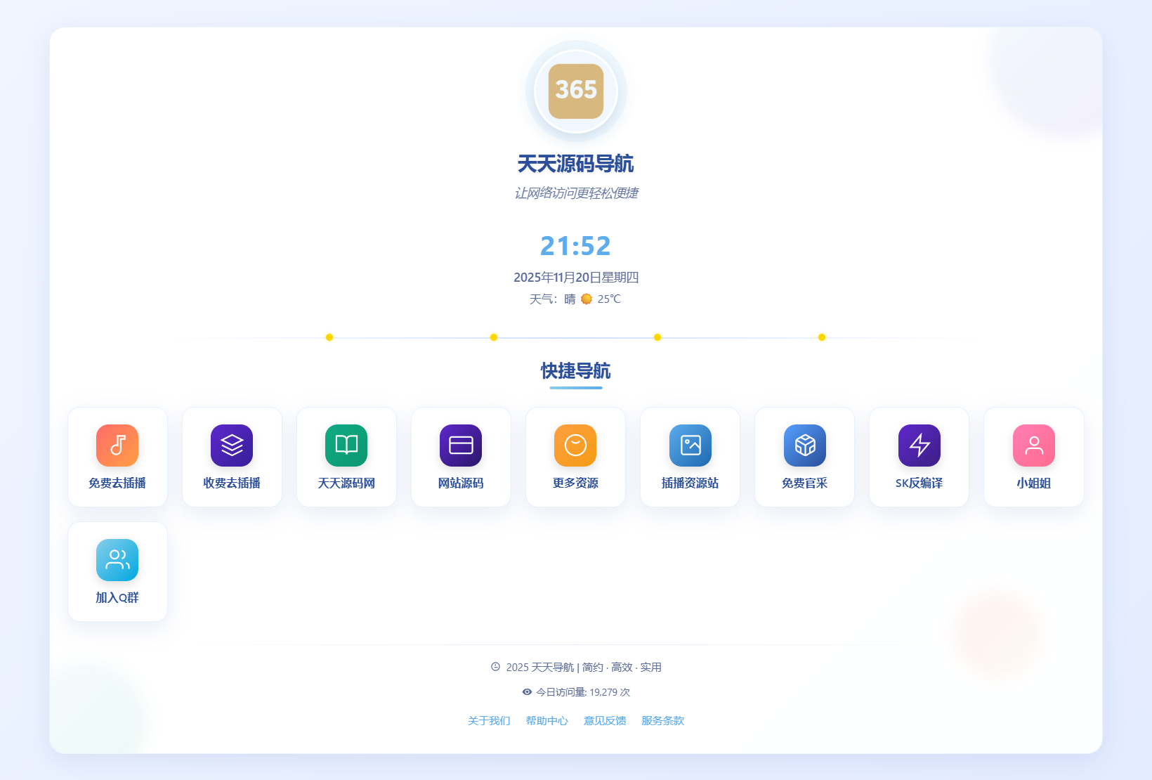简洁网址导航系统源码 带后台管理功能 封面