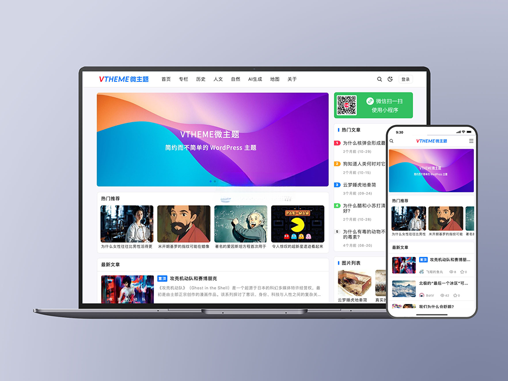 MirageV WordPress主题 全开源 适合个人博客与资讯类网站 封面