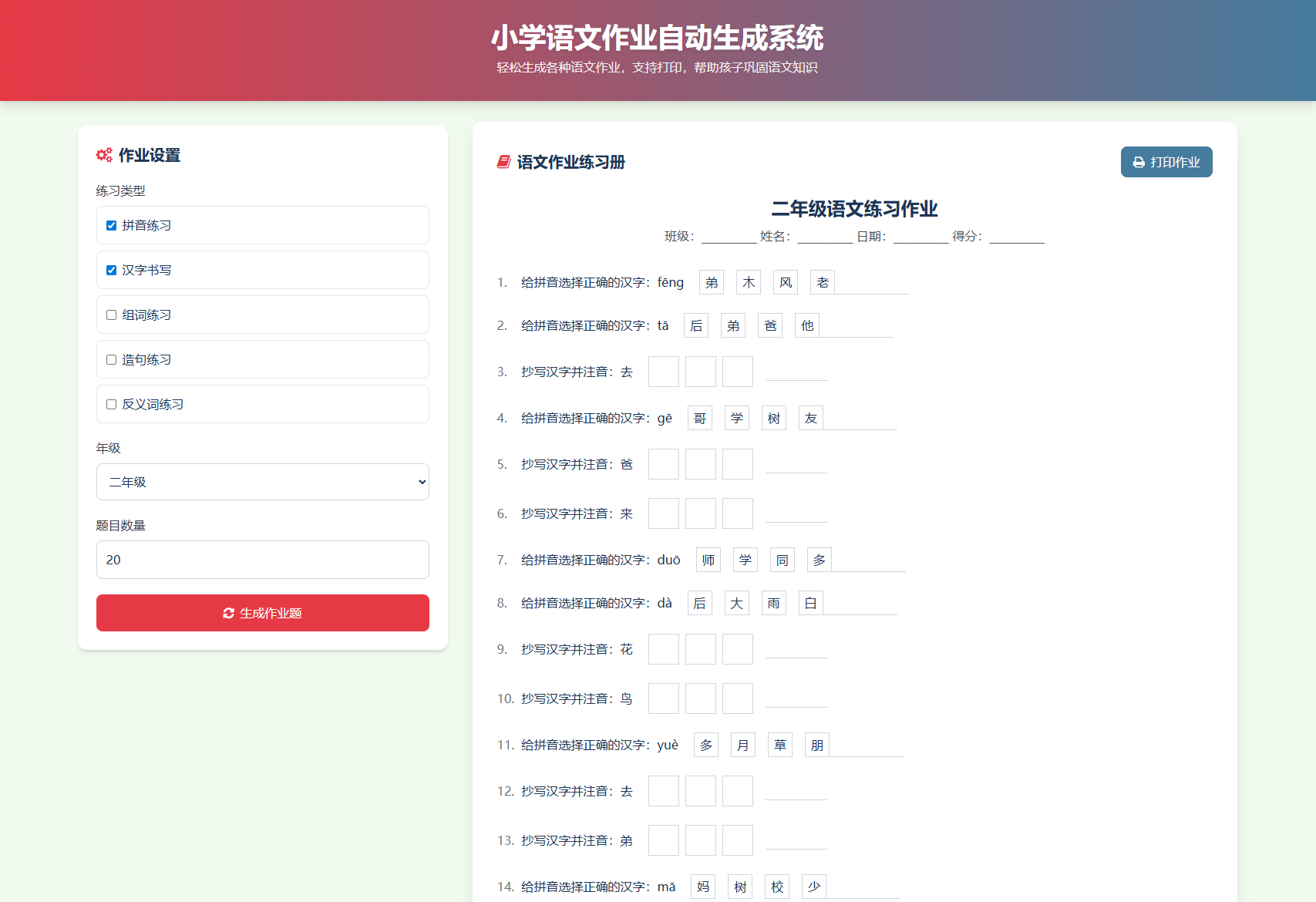小学语文 英语 数学作业出题系统 支持生成PDF和打印 封面