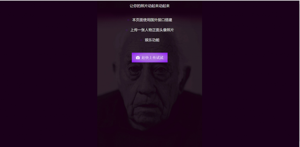 动态照片制作 HTML在线特效源码 封面