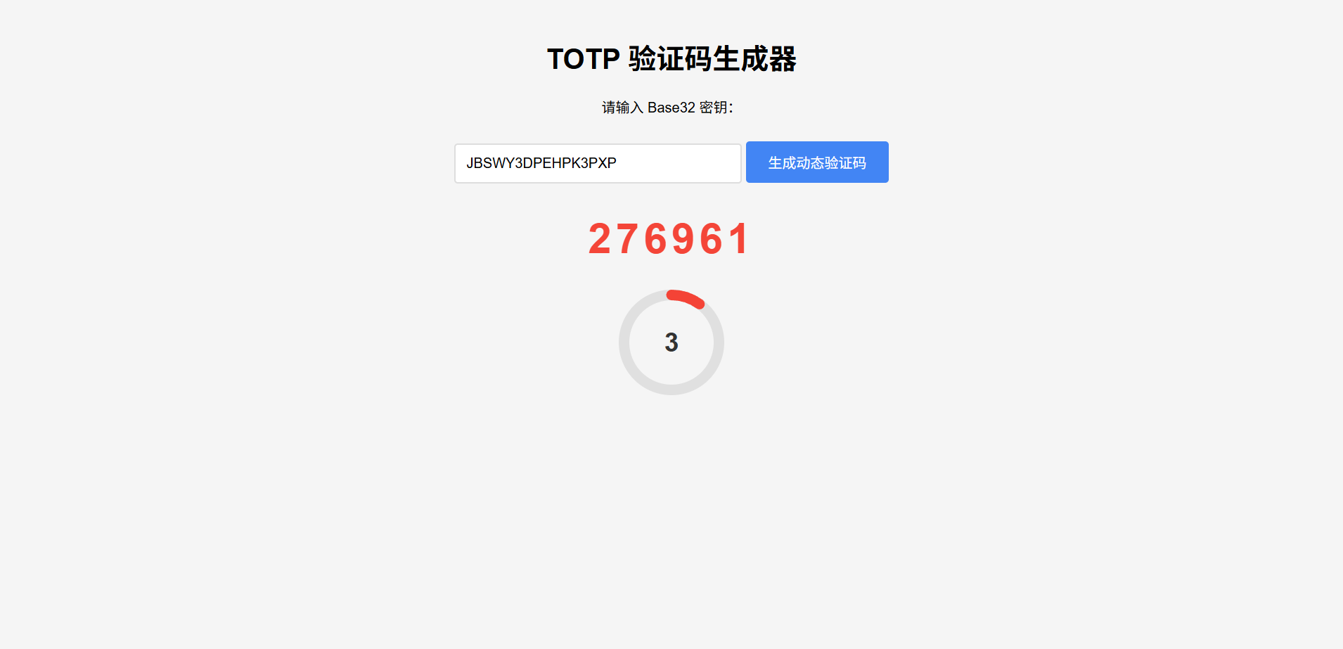 TOTP动态验证码纯前端网页生成源码 图片