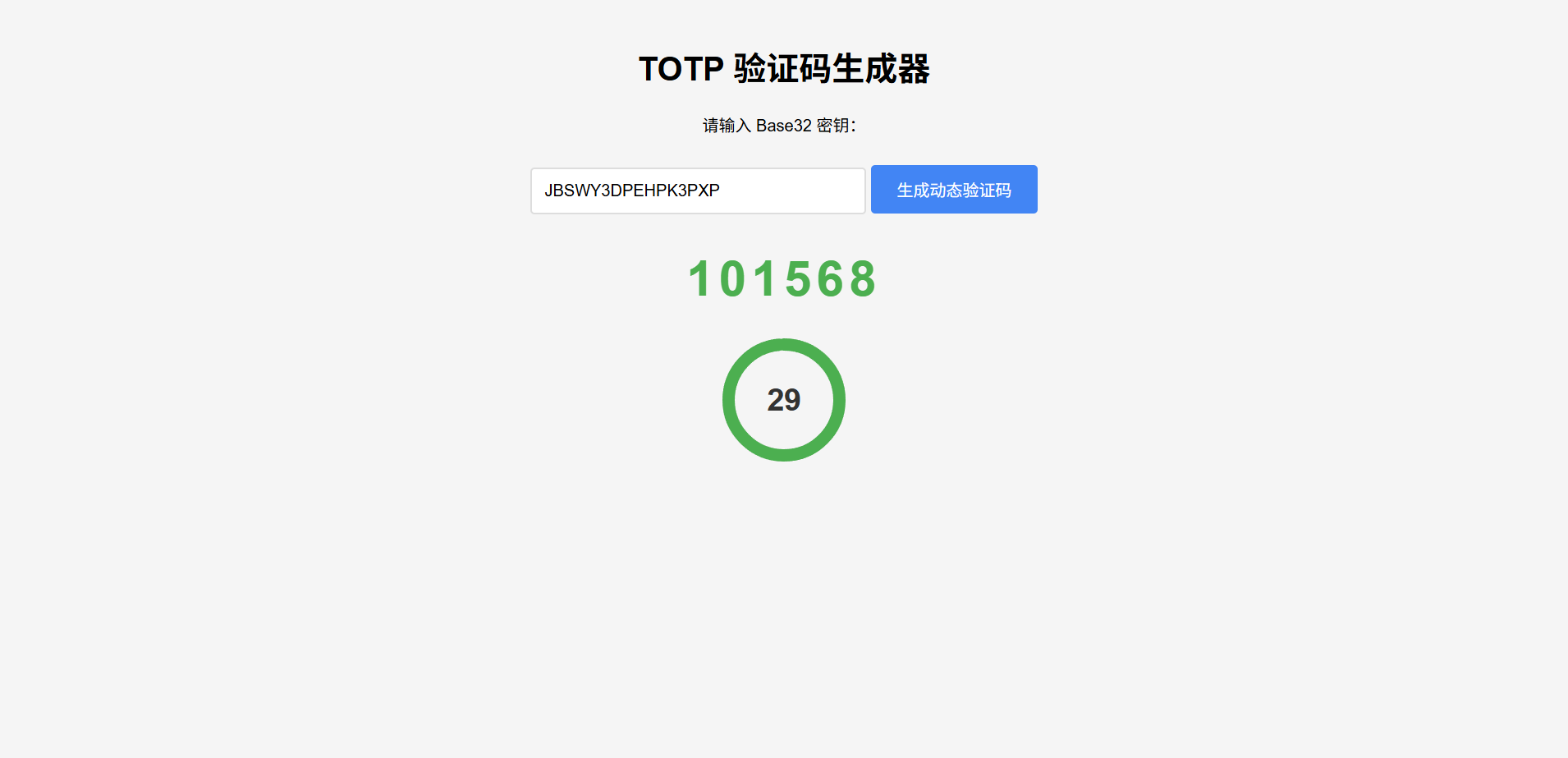 TOTP动态验证码纯前端网页生成源码 图片