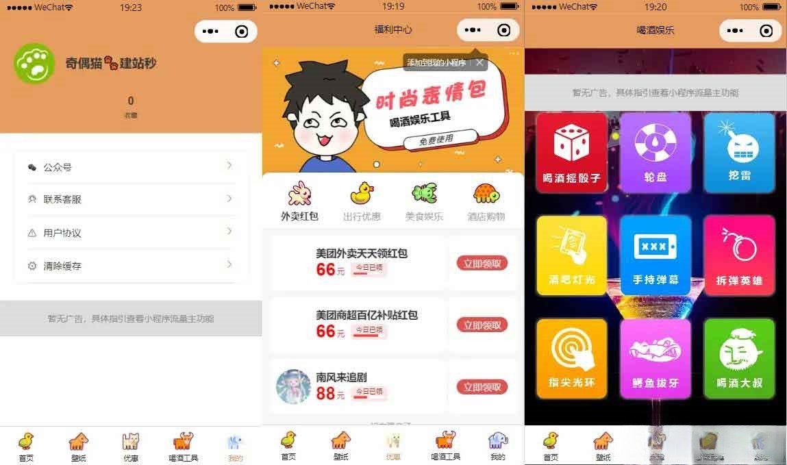 流量主系列表情包壁纸喝酒神器 微信小程序源码 图片