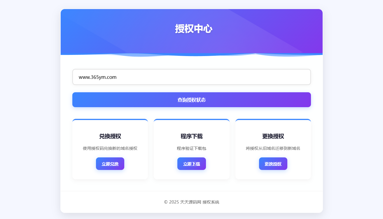 域名授权验证PHP系统源码 v1.2 封面