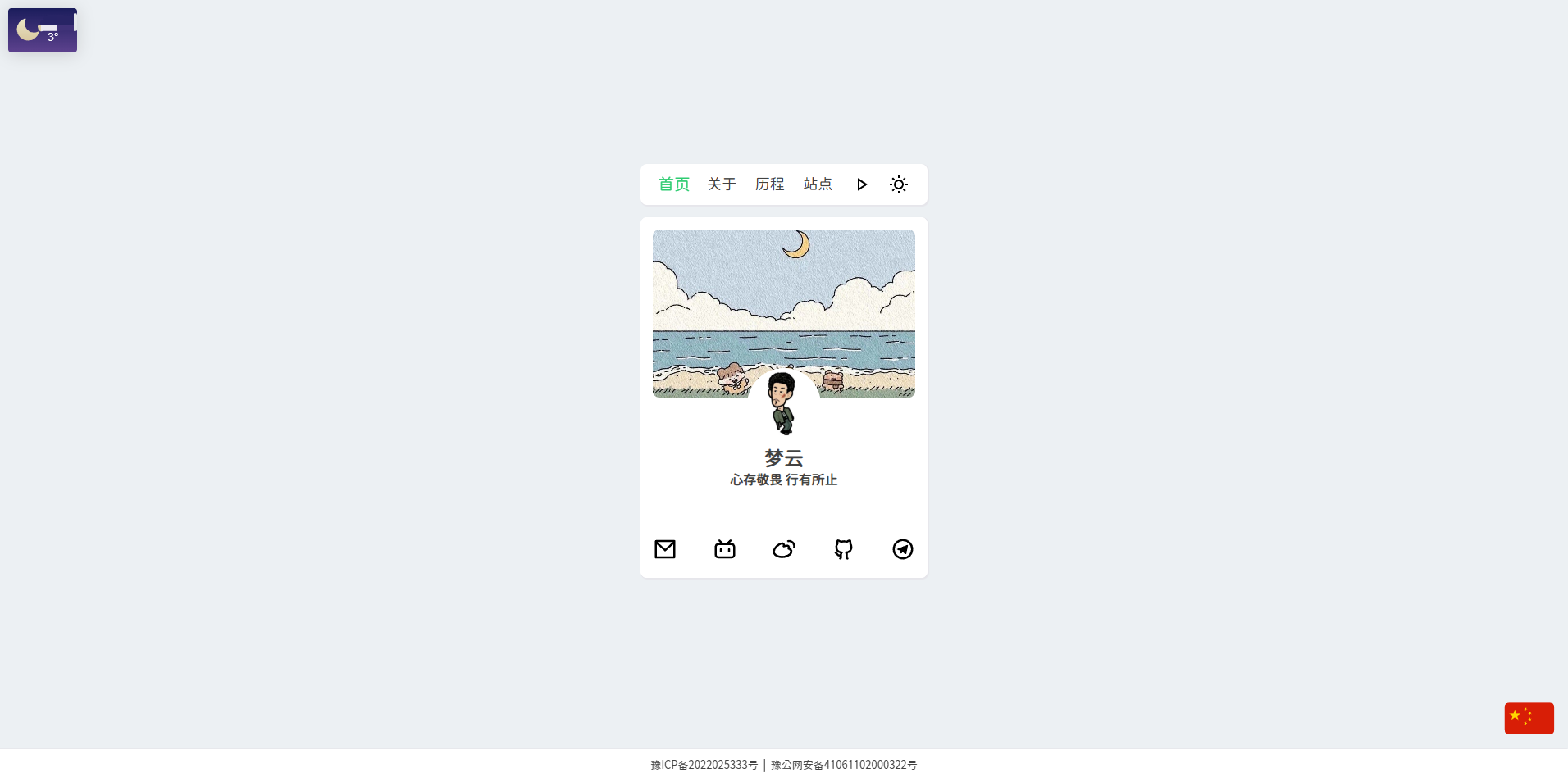 景昇个人主页系统PHP源码 封面