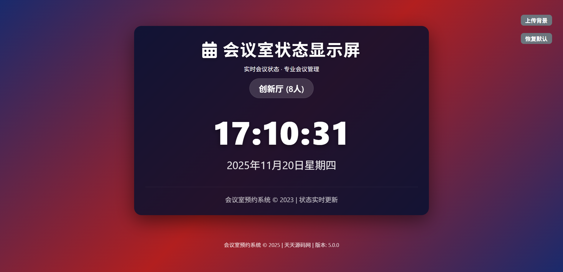 HTML会议室预约管理系统源码 轻量版 图片