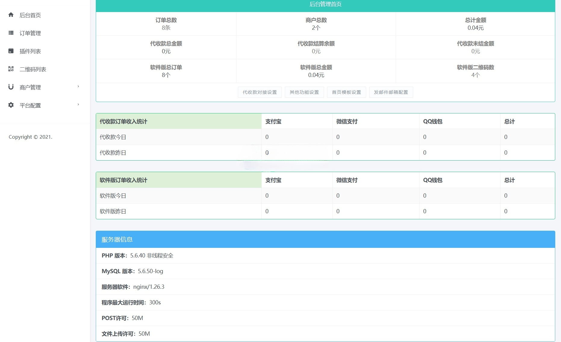 个人免签码支付 PHP 微信收款系统源码 图片