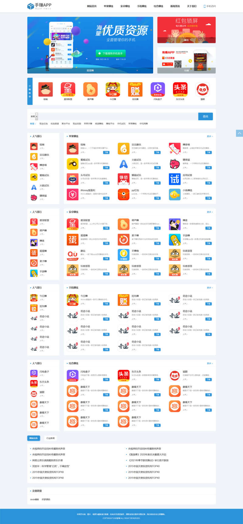 织梦手机APP下载排行 PHP响应式网站模板源码 图片
