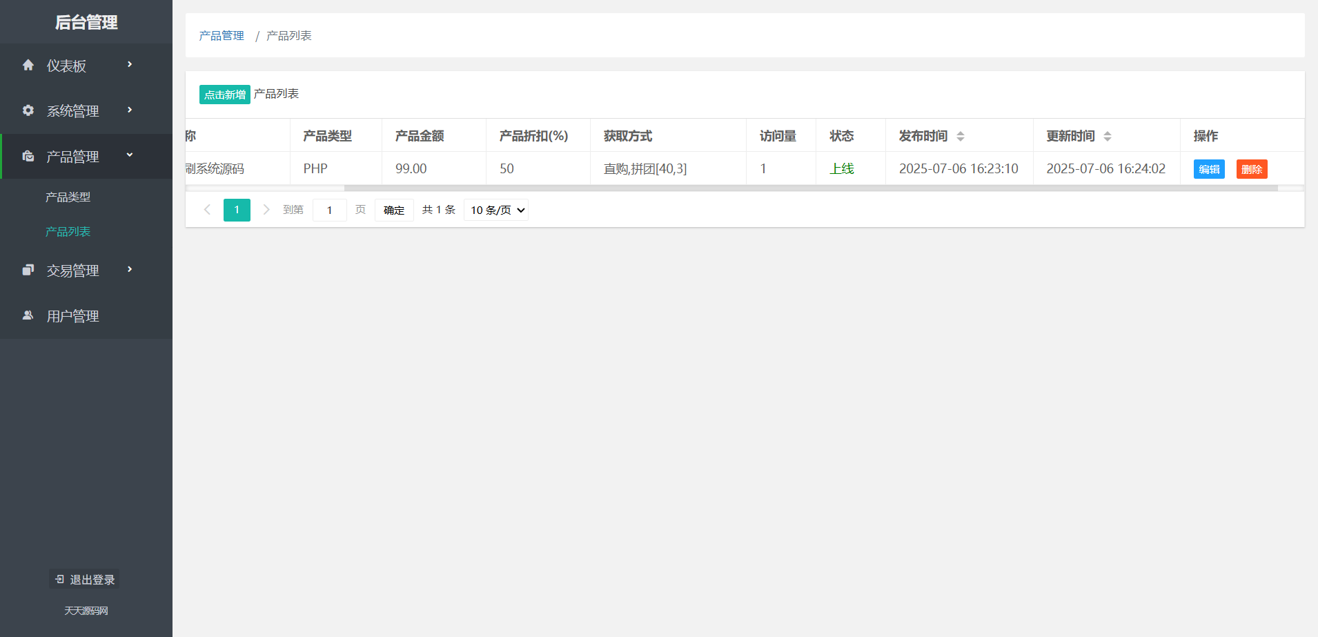 PHP团购虚拟商品商城系统 源码版在线商城 图片