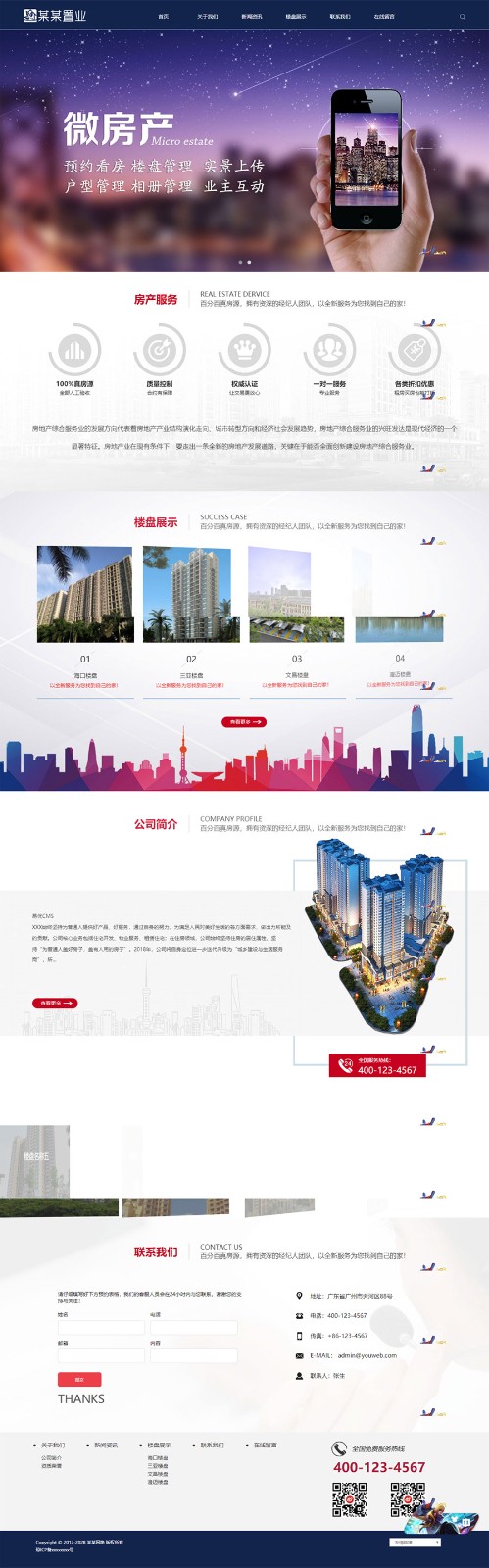 ThinkPHP5 房产置业公司 响应式企业官网源码 图片