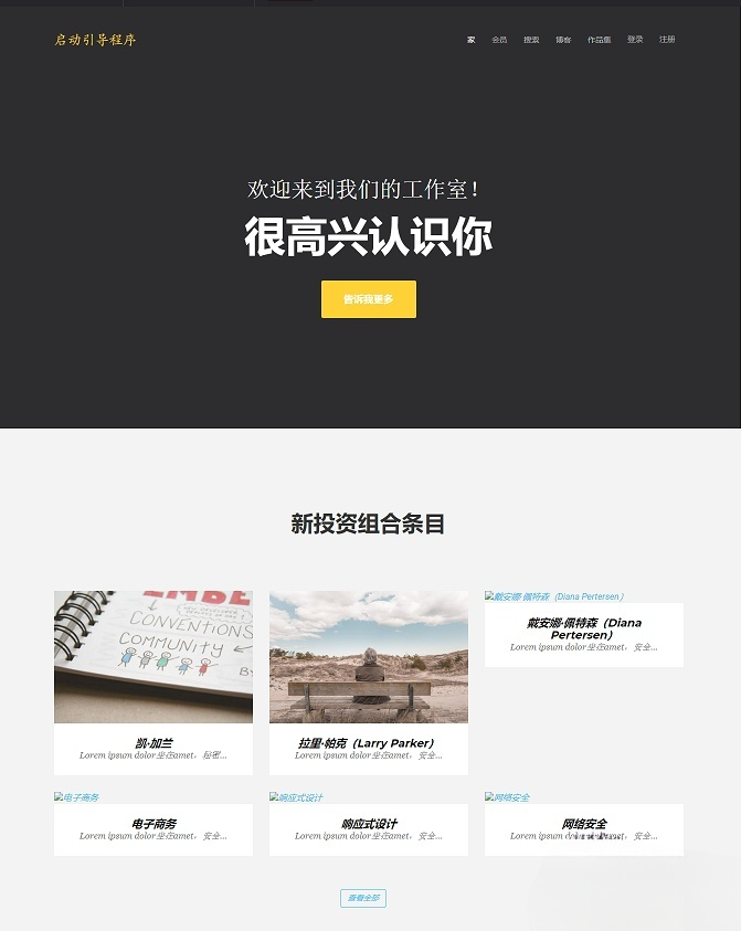 PHPCMS 扁平化工作室团队介绍网站模板源码 图片 PHPCMS 扁平化工作室团队介绍网站模板源码 图片