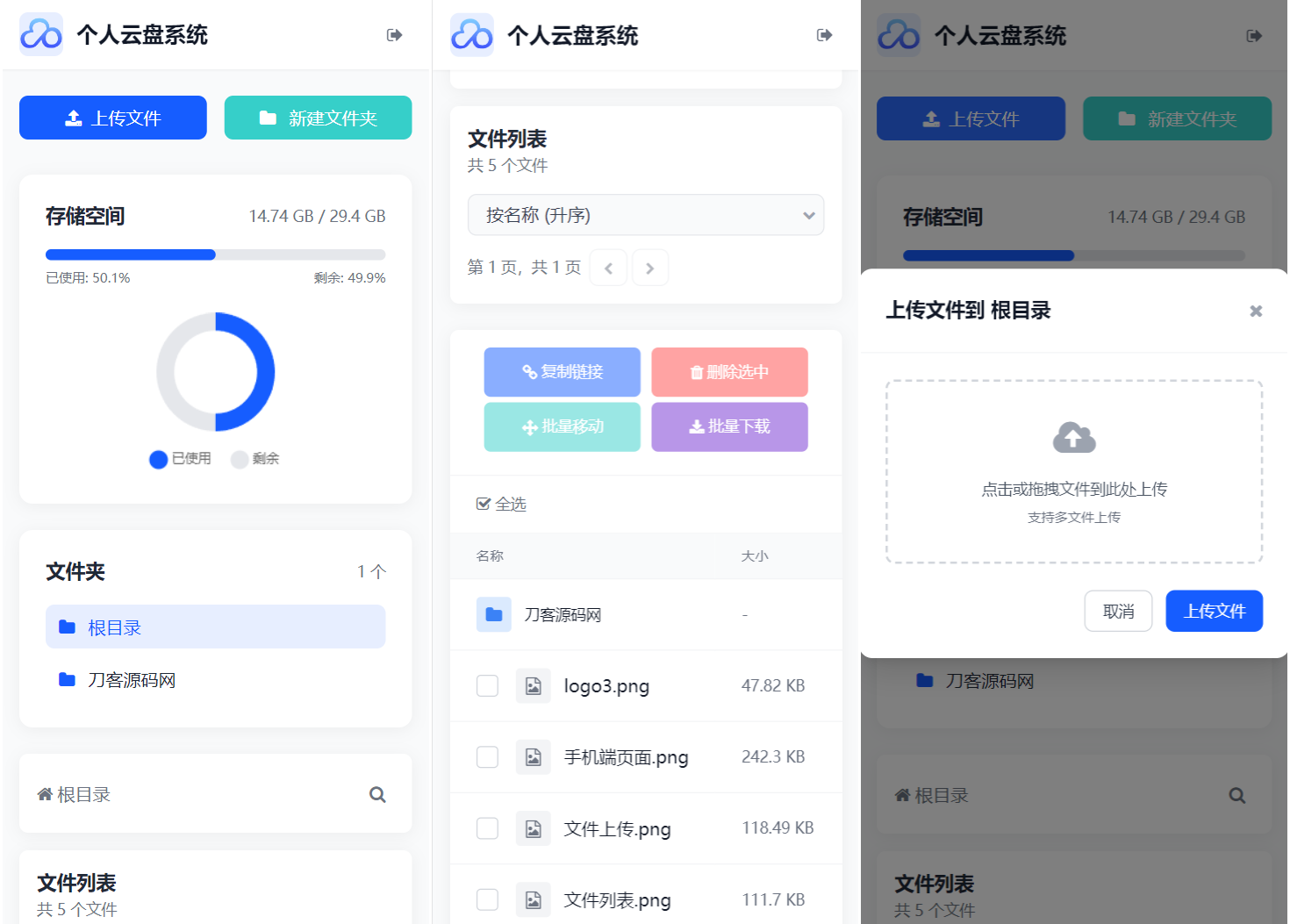 轻量化个人云盘系统 H5自适应 源码 图片