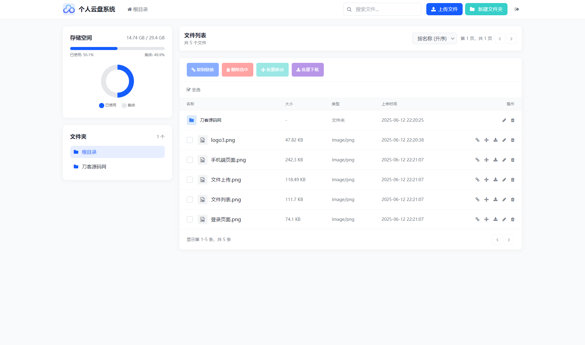 轻量化个人云盘系统 H5自适应 源码 图片