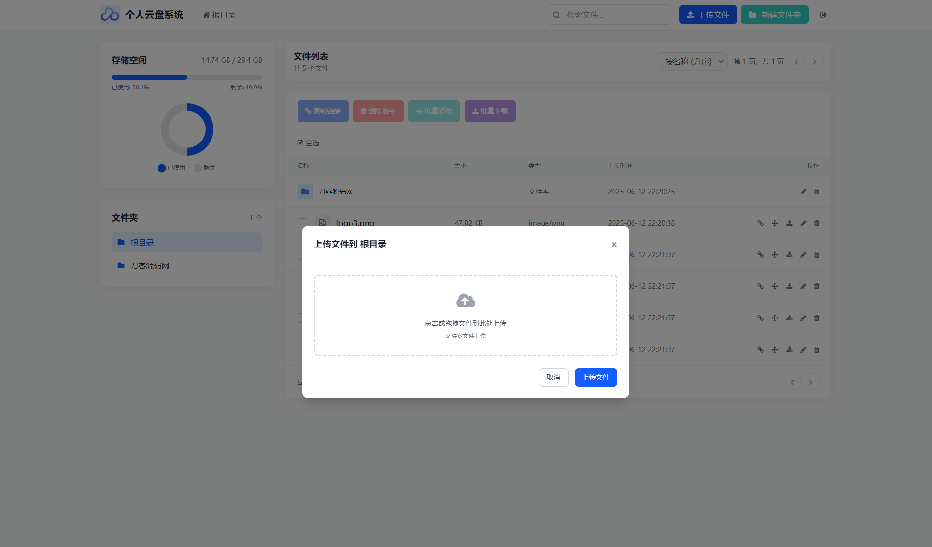 轻量化个人云盘系统 H5自适应 源码 图片