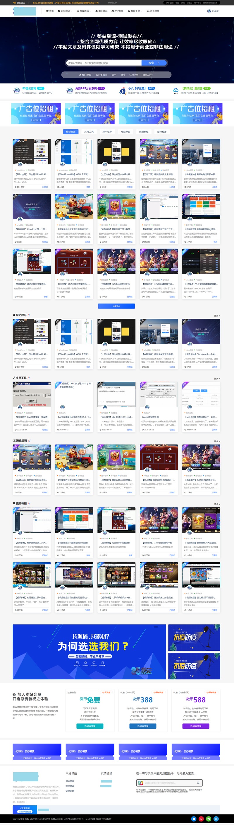RiPro 小八子主题v8.0 WordPress子主题源码 图片