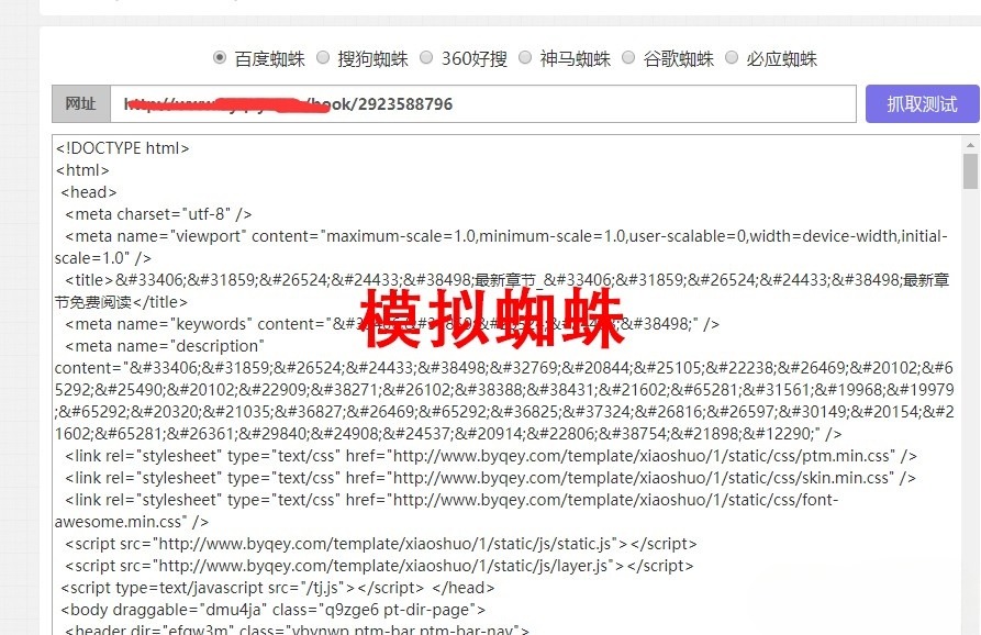 2025 泛目录小说站群 程序源码 PHP 图片