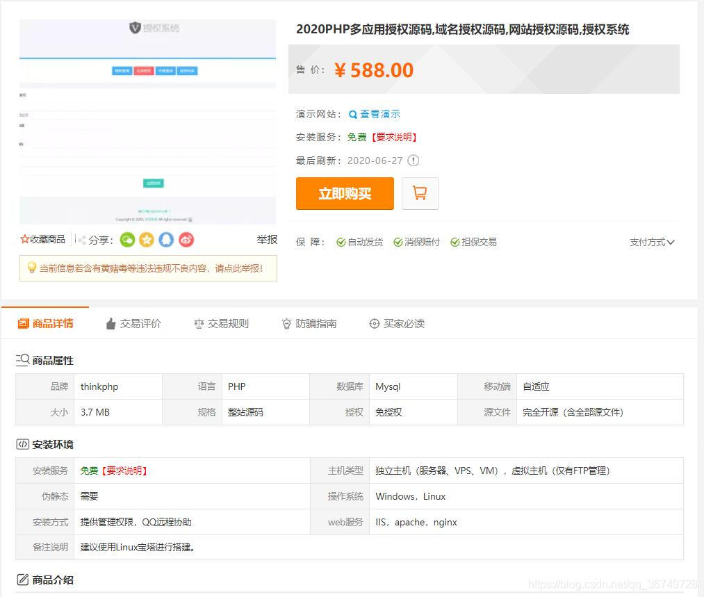 PHP多应用多域名授权 全开源授权系统源码 图片