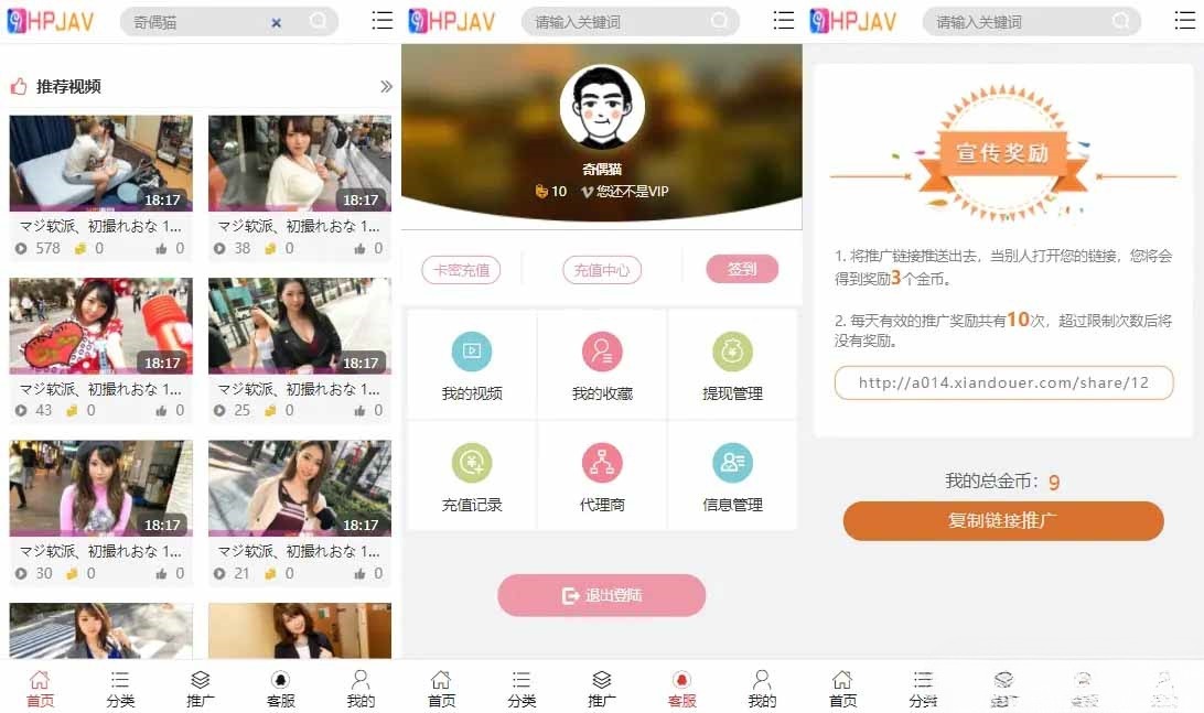 YM视频点播系统 PHP手机端源码 图片