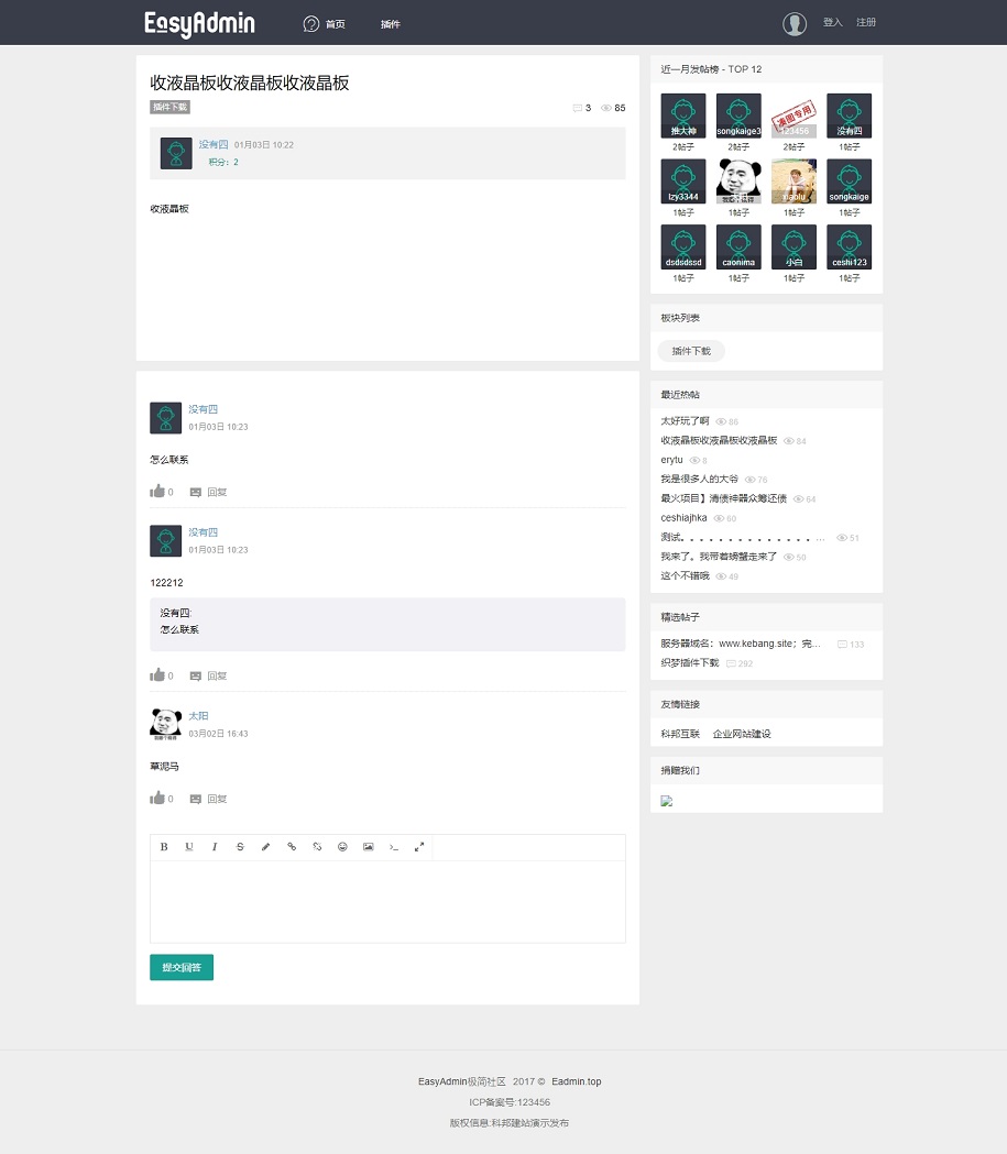 EasyAdmin 极简社区论坛 PHP源码 自适应会员中心 图片