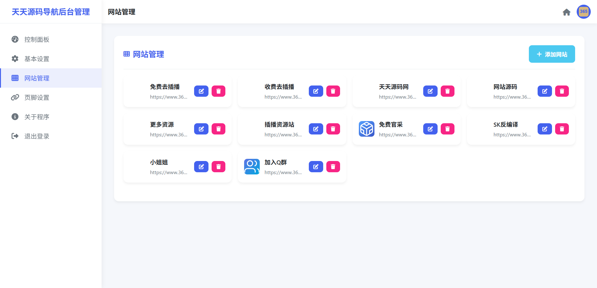 简洁网址导航系统源码 带后台管理功能 图片