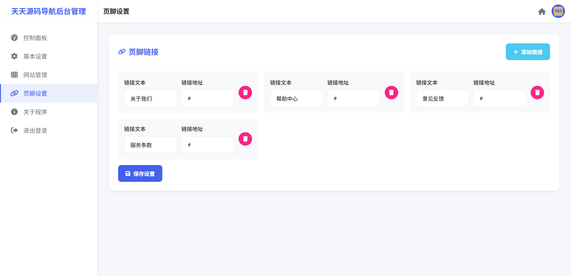 简洁网址导航系统源码 带后台管理功能 图片
