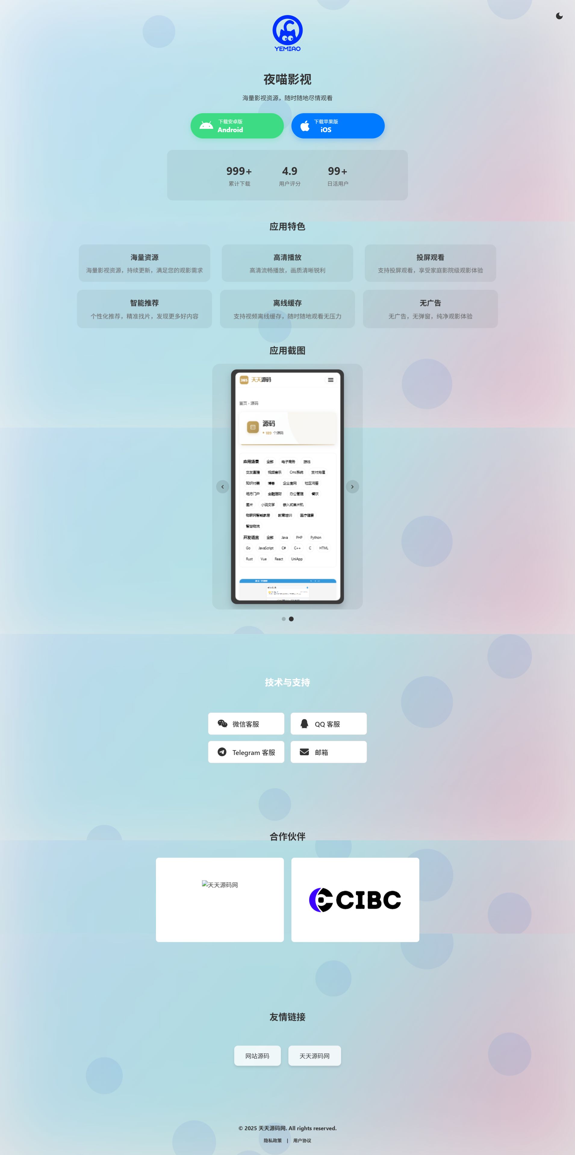 APP下载介绍页 HTML单页源码 双端自适应 图片