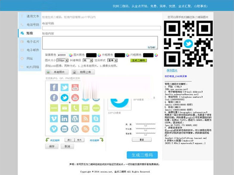 PHP二维码在线生成系统 无数据库 支持LOGO图标 图片
