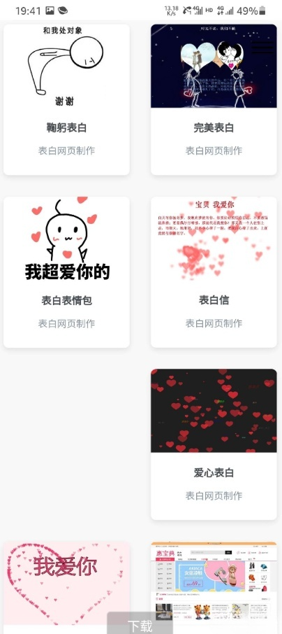 七夕一键生成表白墙 PHP源码 图片