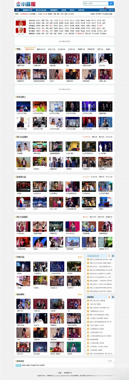 帝国CMS7.5 小品屋 在线小品相声视频网站模板 图片