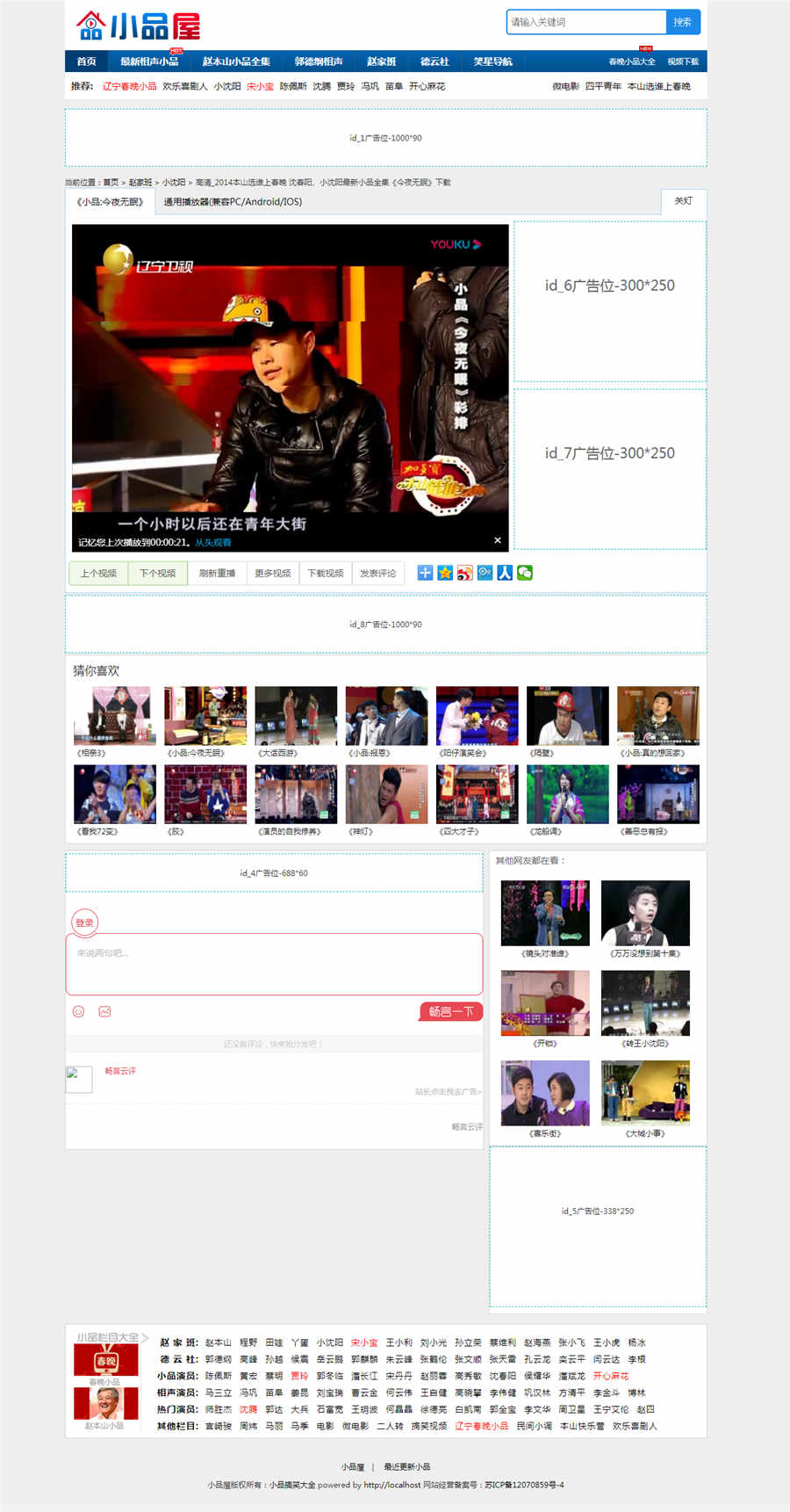 帝国CMS7.5 小品屋 在线小品相声视频网站模板 图片