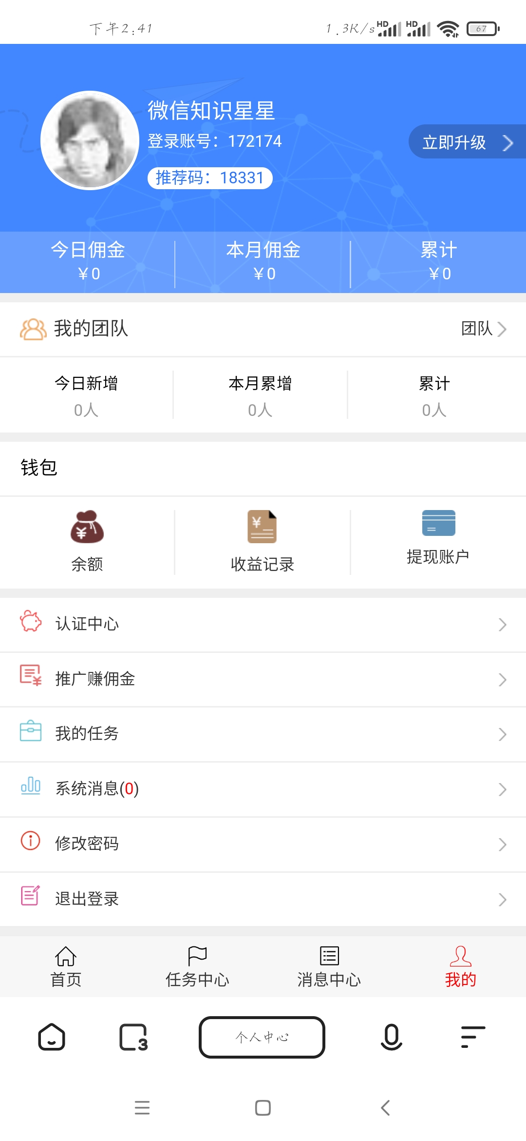 微信广告任务平台 ThinkPHP源码运营版 封面