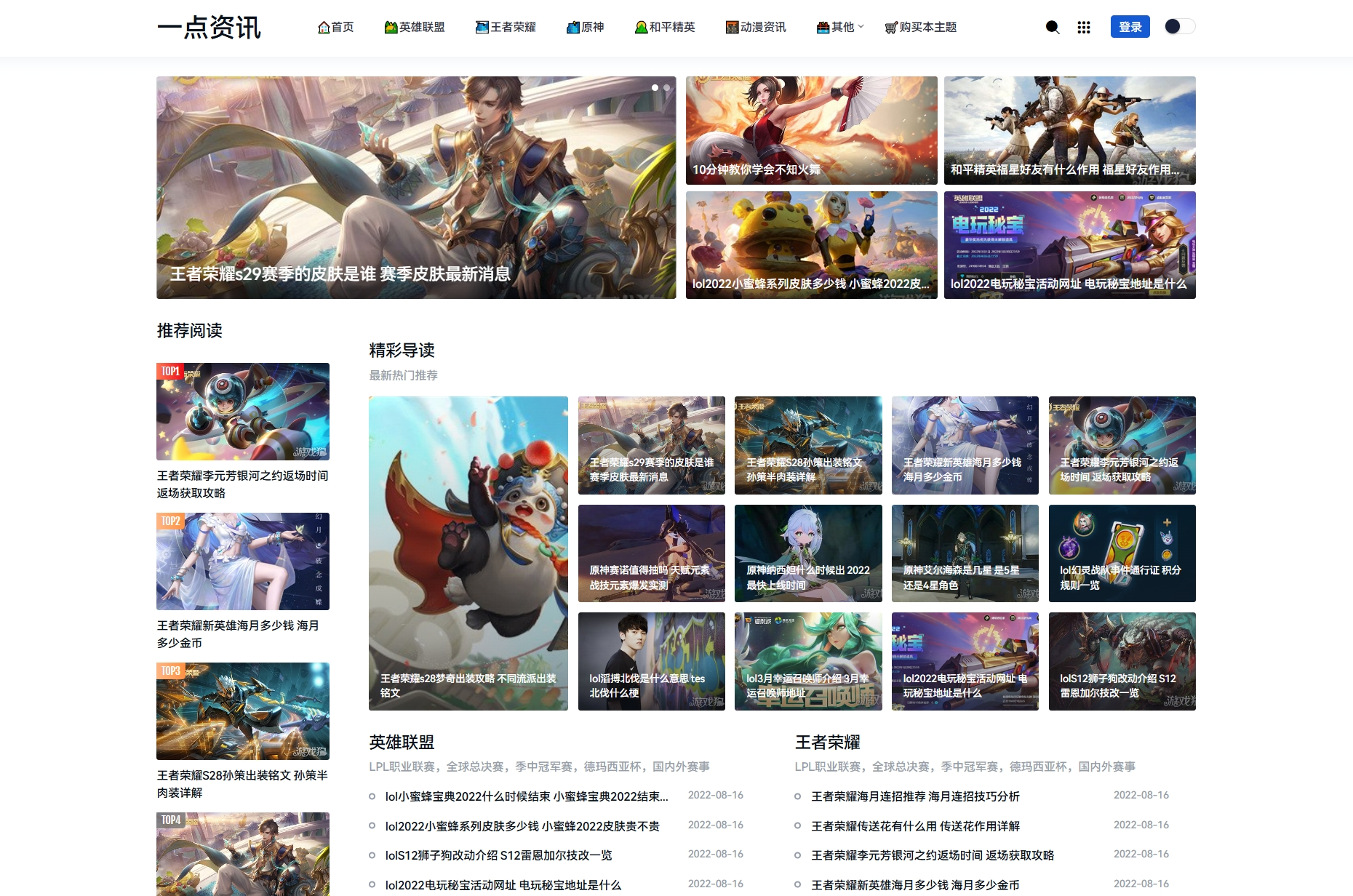 YK一点资讯模板 Zblog主题模板 游戏攻略与新闻资讯自定义布局 封面